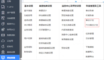 关于T+的数据备份问题
