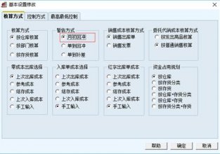 T6采购暂估核算——月初回冲