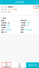 T+移动端支持流转生单啦