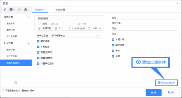 T+存货收发存汇总百变查询