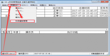 G6e九步搞定行业性质自定义