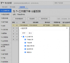 山西用友T+和T6软件优势功能大比拼