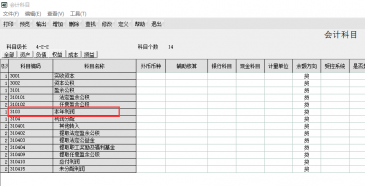 山西太原用友【T6】财务报表制作之二资产负债表
