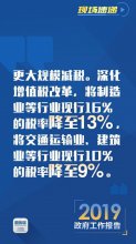 增值税16%、10%分别降为13%、9%！