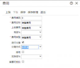 用友T+销售费用分摊操作方法