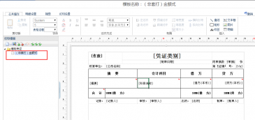 用友T+如何设置打印模板