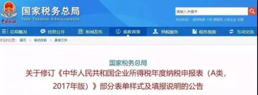 【财税】干货 | 汇算清缴22个申报易错点