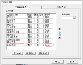 山西太原用友软件提醒您:【T6】“应扣税额”和“已扣税额”该如何取数？