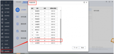 山西太原用友软件提醒您:【T+】固定资产到期处理