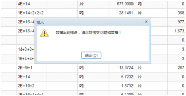 山西太原用友软件销售中心提醒您:“数据出现错误，请尽快提交问题和数据！” ，真的是数据