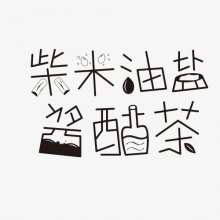 山西太原用友软件提醒您:携手互联网！调料批发也能玩出新花样~