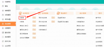 山西太原用友软件提醒您:好生意中如何做销售订金业务