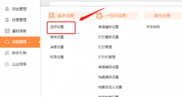 山西太原用友软件提醒您:好生意如何进行单独的出库确认操作